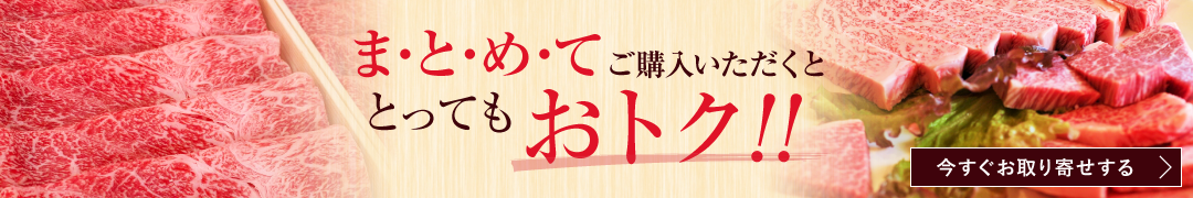 今すぐお取り寄せする